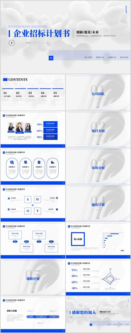 企业融资招标书PPT-采灵感-https://www.cailinggan.com/
