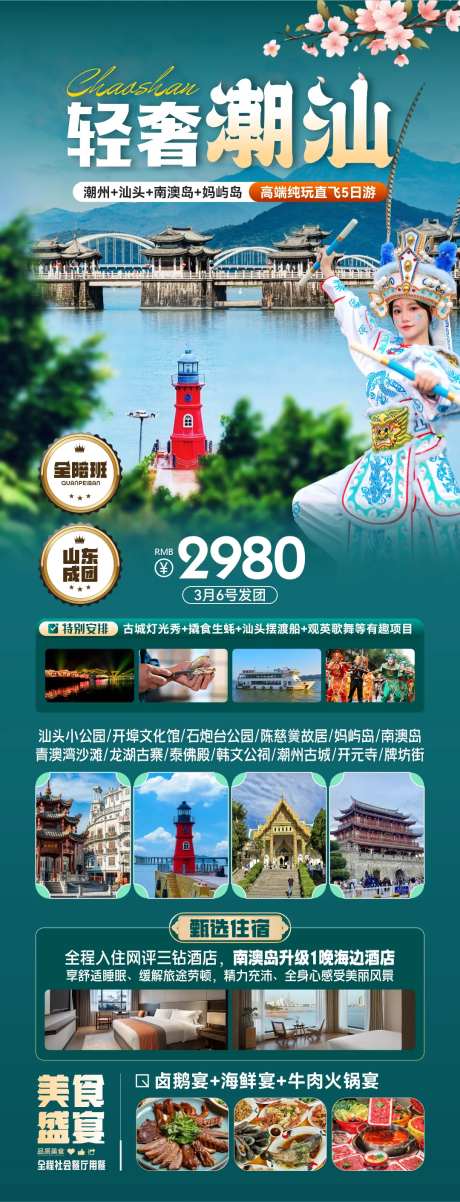 潮汕 -采灵感-cailinggan.com