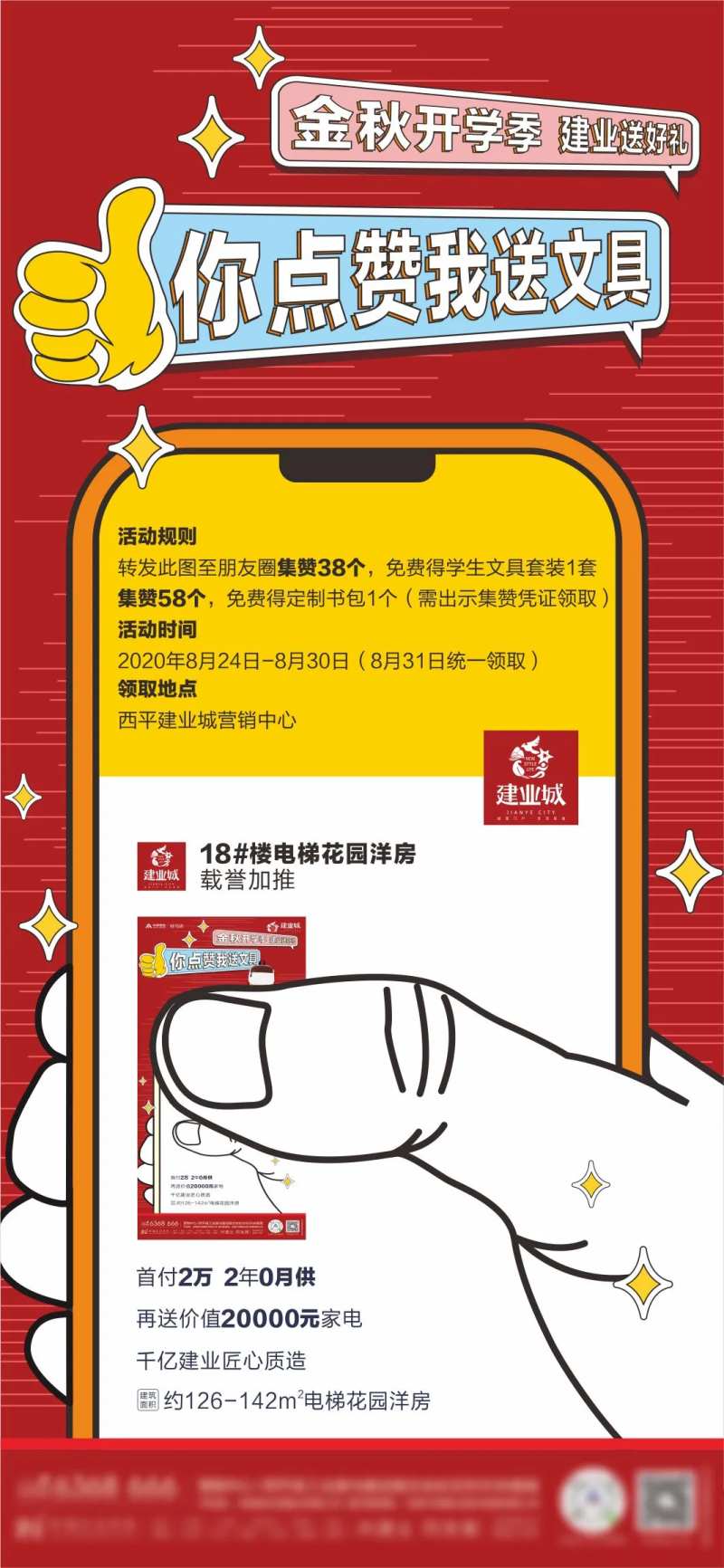 地产点赞活动海报-采灵感-cailinggan.com