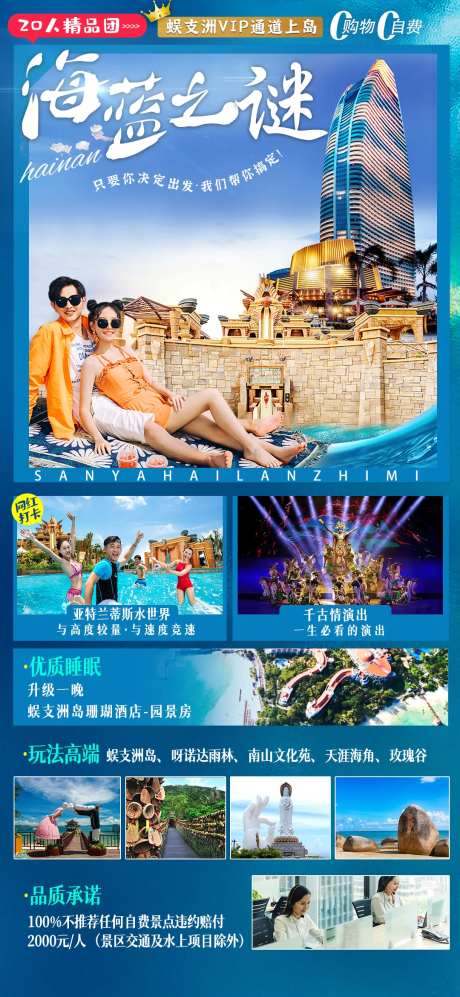 海蓝之迷旅游海报-采灵感-https://www.cailinggan.com/