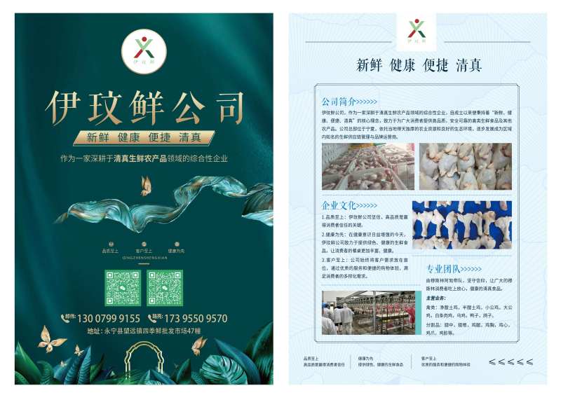 农产品企业介绍DM宣传单-采灵感-cailinggan.com