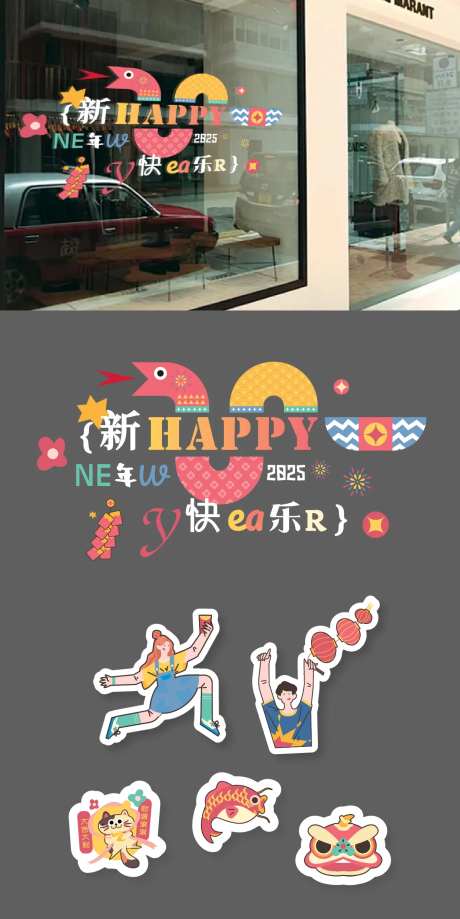 2025蛇年玻璃贴贴纸-采灵感-cailinggan.com