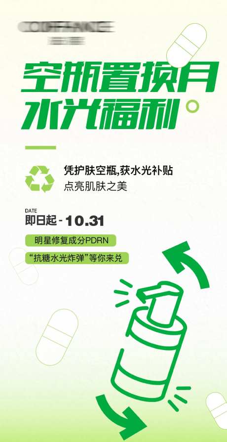 空瓶置换水光福利-采灵感-https://www.cailinggan.com/