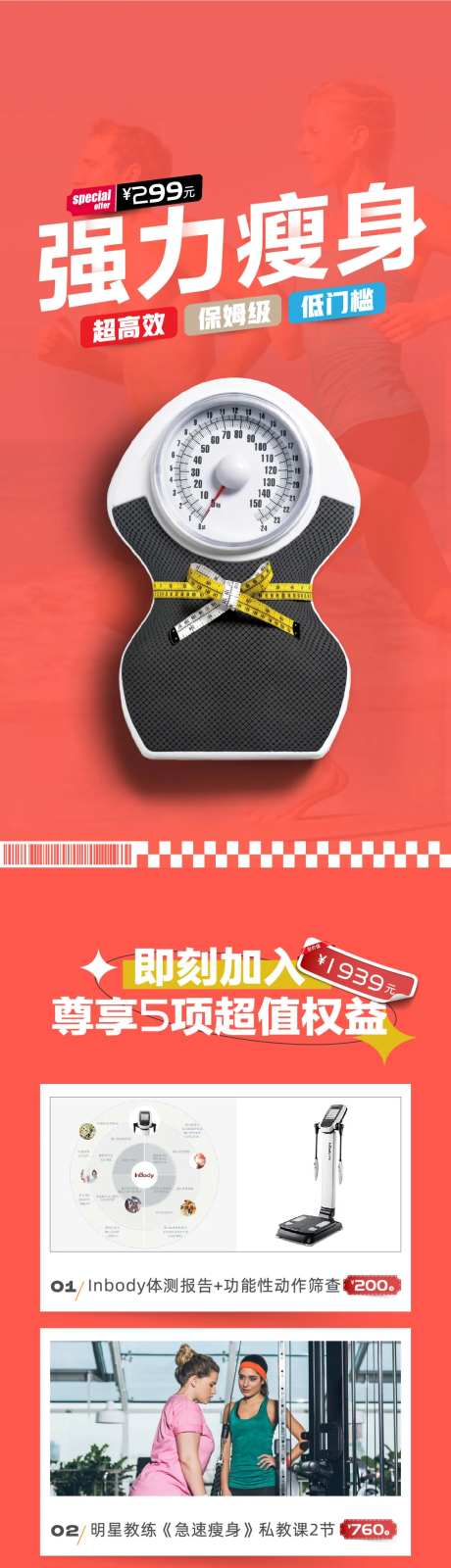 运动健身长图-采灵感-https://www.cailinggan.com/