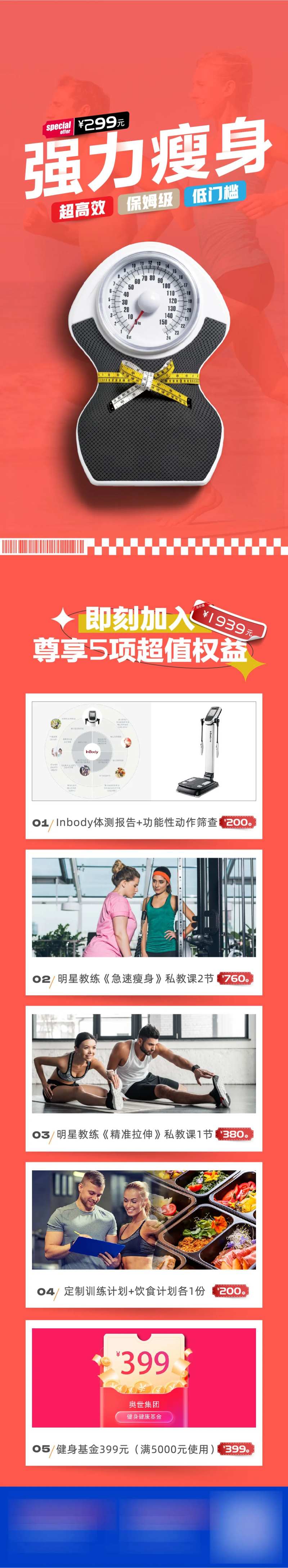 运动健身长图-采灵感-cailinggan.com