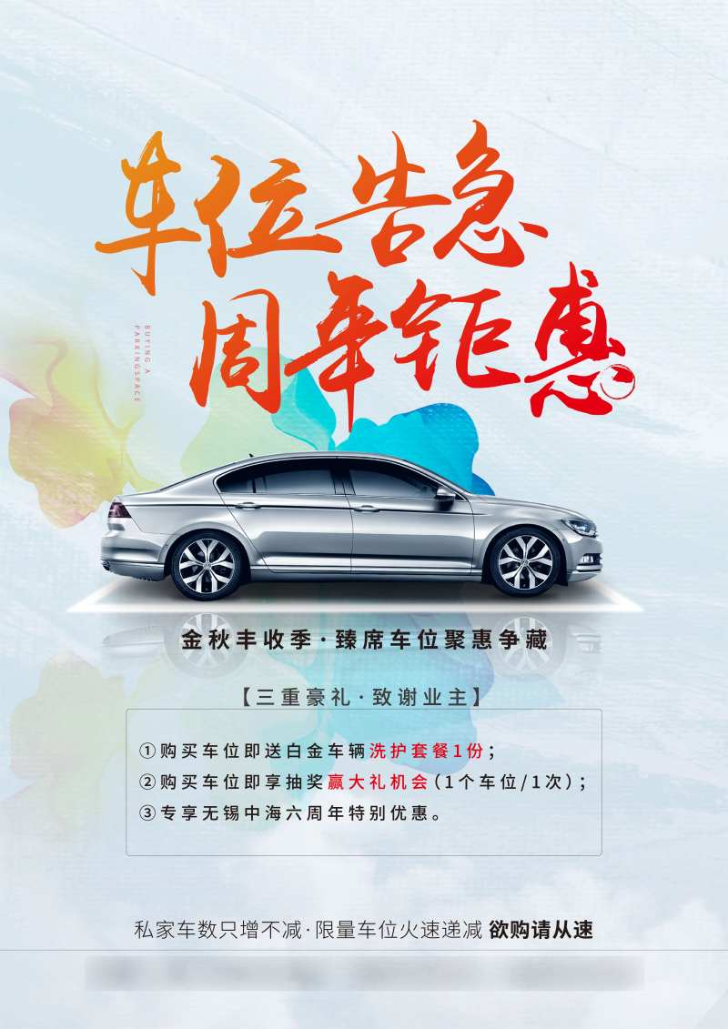 车位年末钜惠海报-采灵感-cailinggan.com