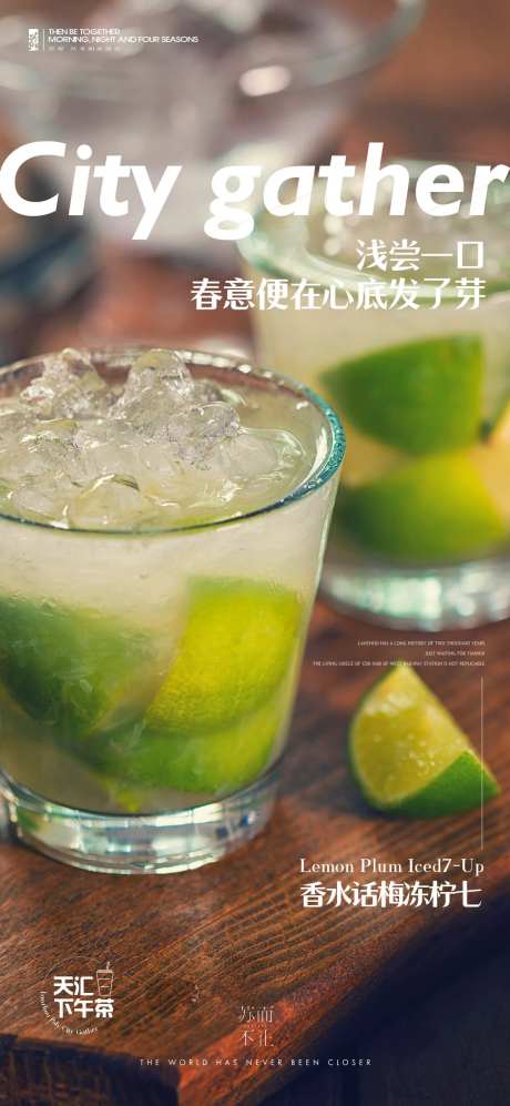 饮品单图-采灵感-https://www.cailinggan.com/