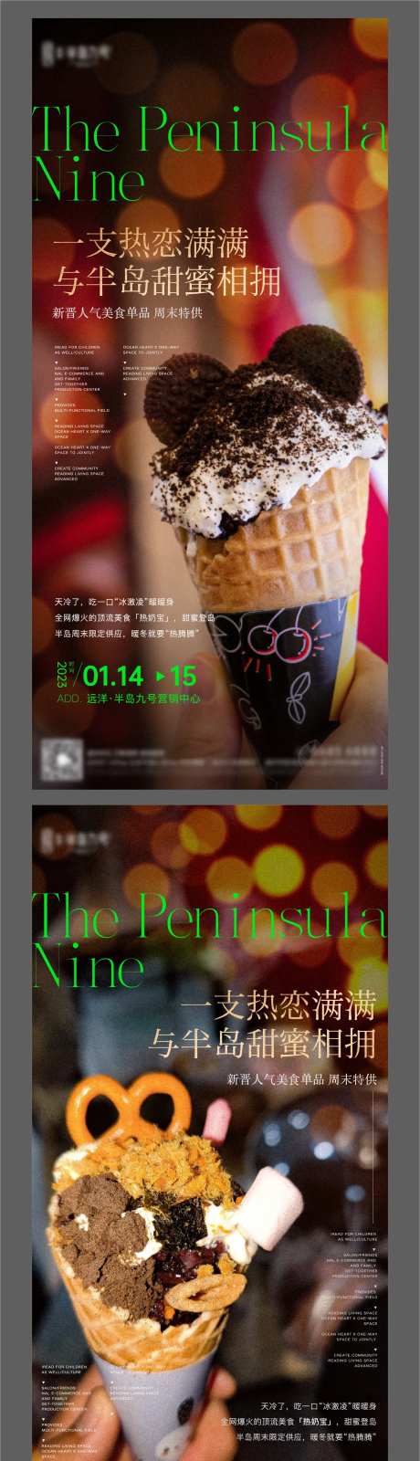 热奶宝活动海报-采灵感-https://www.cailinggan.com/