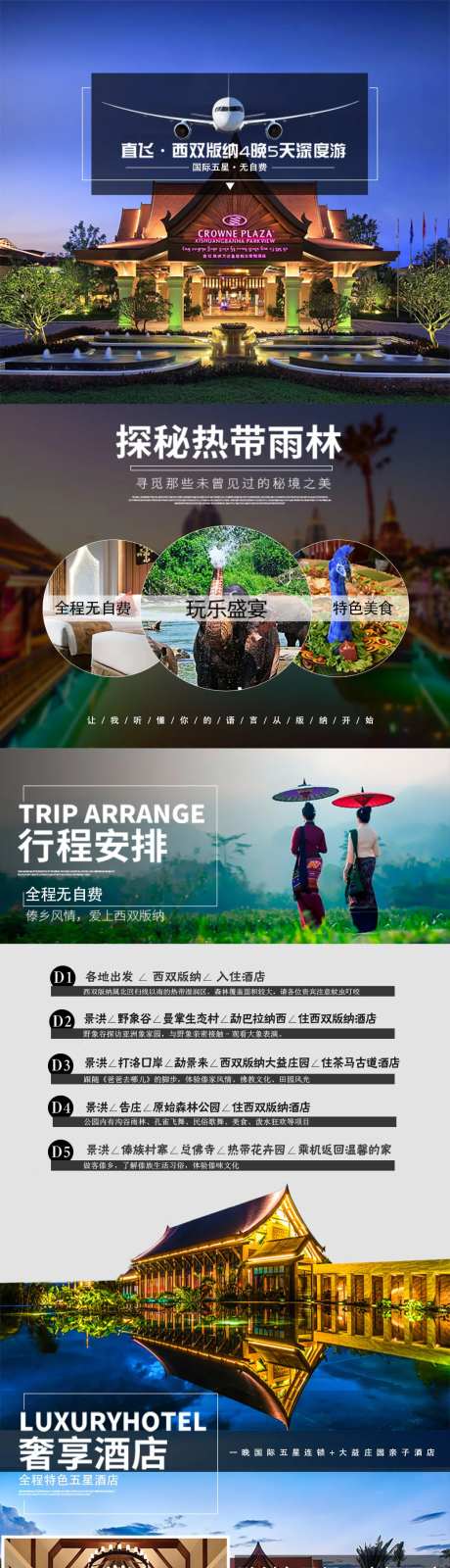 西双版纳旅游详情页-采灵感-https://www.cailinggan.com/