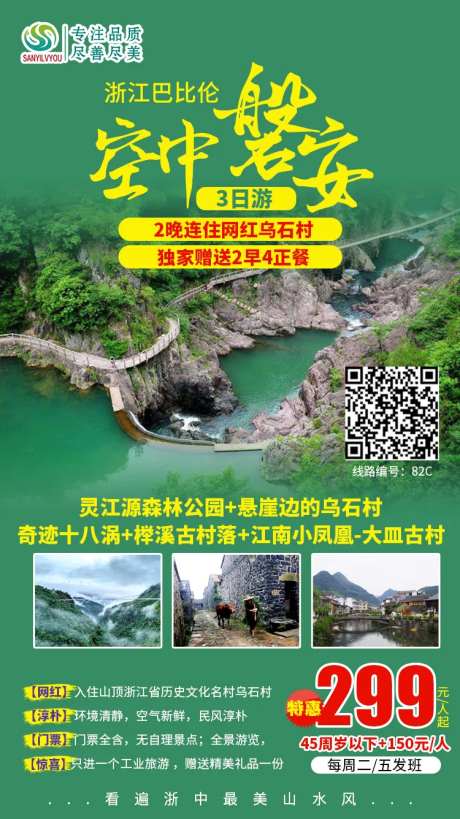 磐安旅游海报-采灵感-https://www.cailinggan.com/