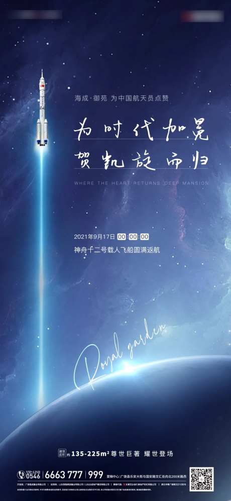 地产航天点赞单图海报-采灵感-https://www.cailinggan.com/
