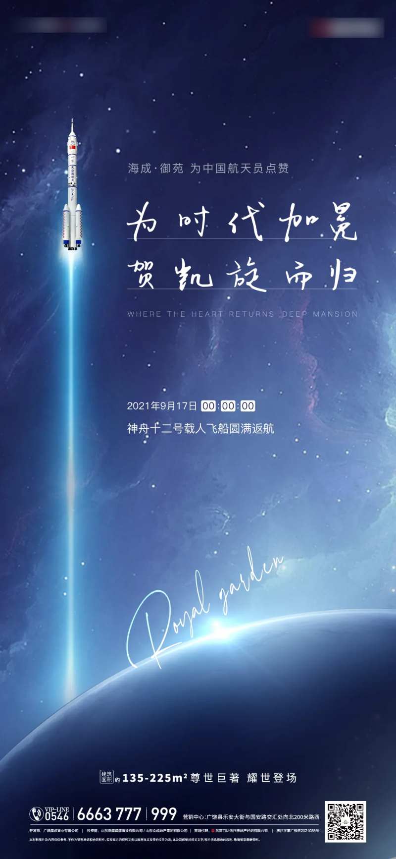 地产航天点赞单图海报-采灵感-cailinggan.com