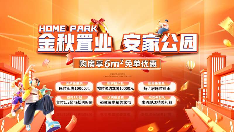 地产金秋购房节背景板-采灵感-cailinggan.com