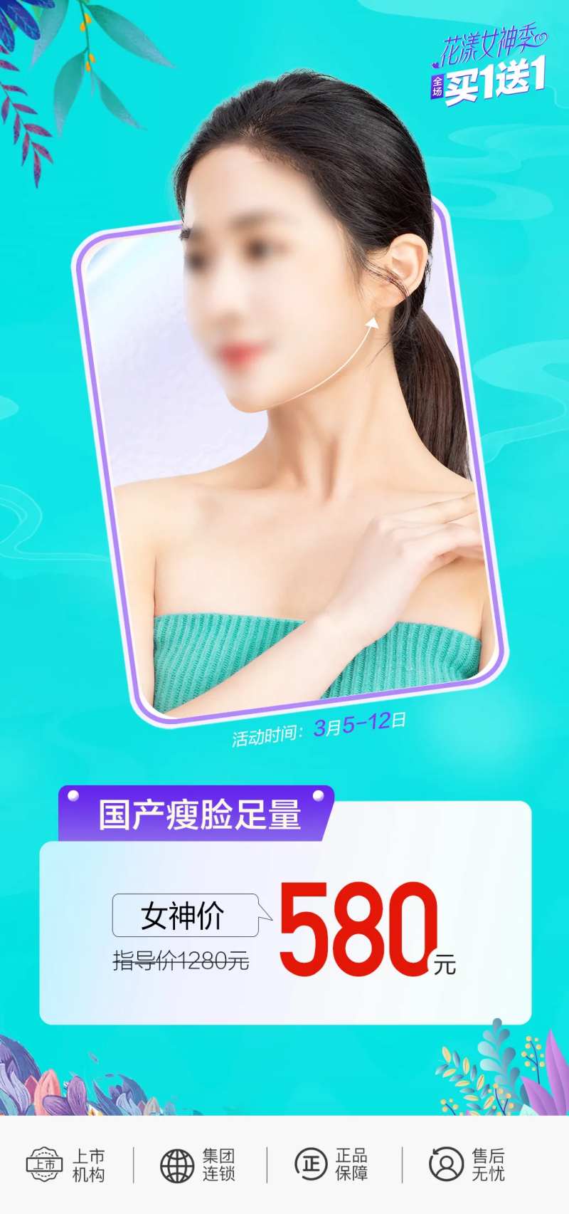 国产瘦脸海报-采灵感-cailinggan.com