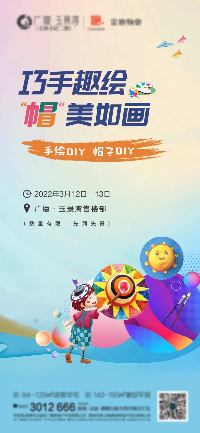 地产帽子DIY活动海报-采灵感-cailinggan.com