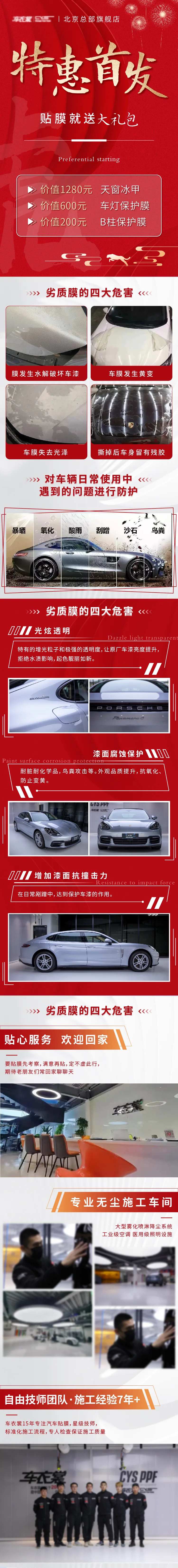 新春系列汽车车膜制作长图-采灵感-cailinggan.com