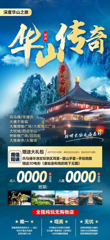 陕西旅游海报-采灵感-https://www.cailinggan.com/