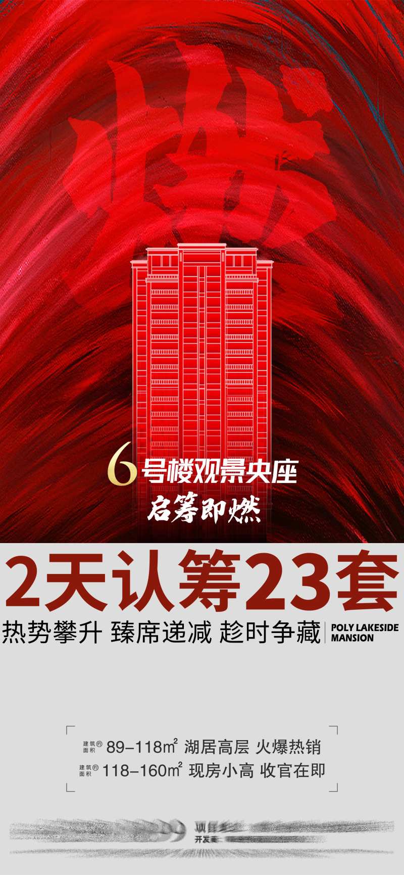 地产加推单图-采灵感-cailinggan.com