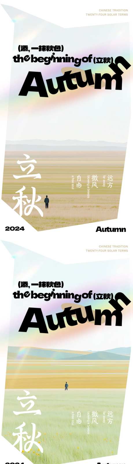 立秋节气海报高级简约-采灵感-https://www.cailinggan.com/