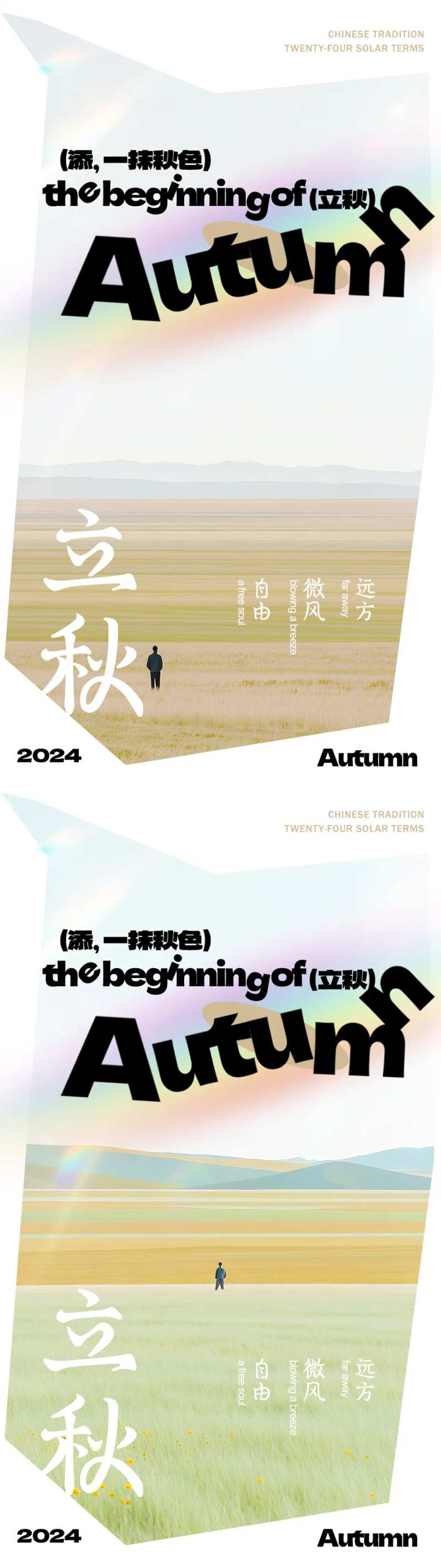 立秋节气海报高级简约-采灵感-cailinggan.com