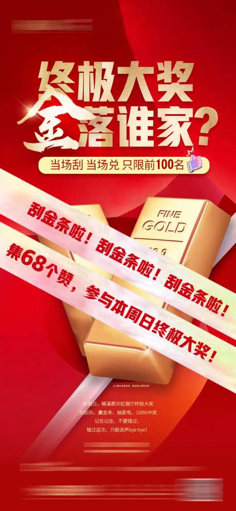 点赞送金条海报-采灵感-https://www.cailinggan.com/