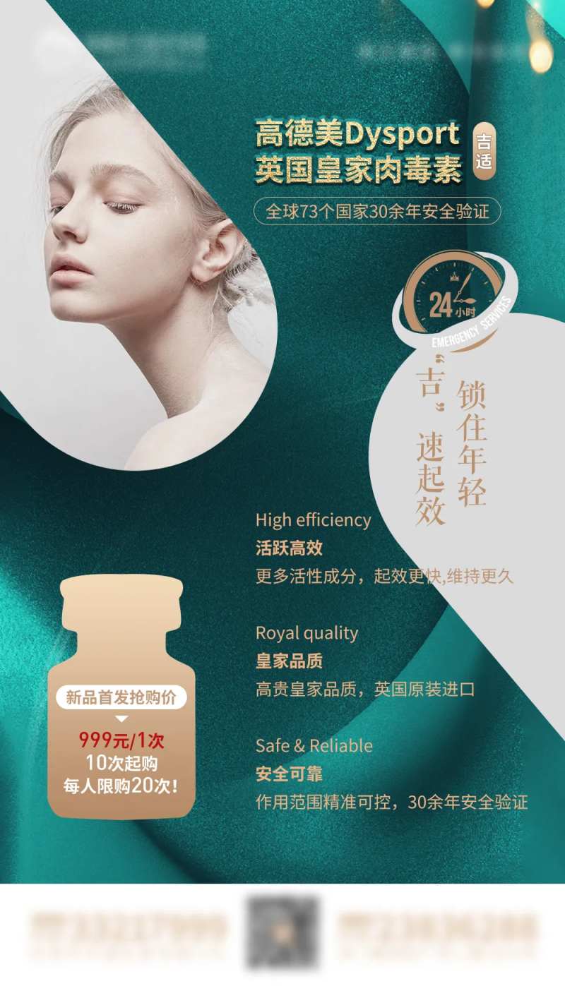 吉适肉毒素-采灵感-cailinggan.com