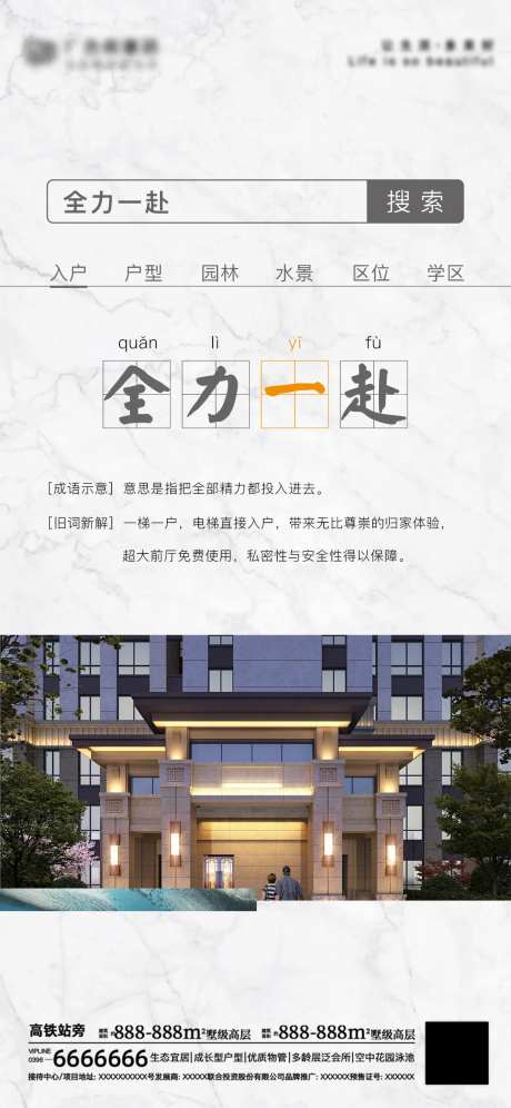 地产全力以赴价值点宣传海报-采灵感-https://www.cailinggan.com/