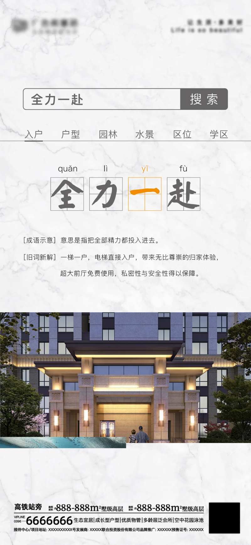 地产全力以赴价值点宣传海报-采灵感-cailinggan.com