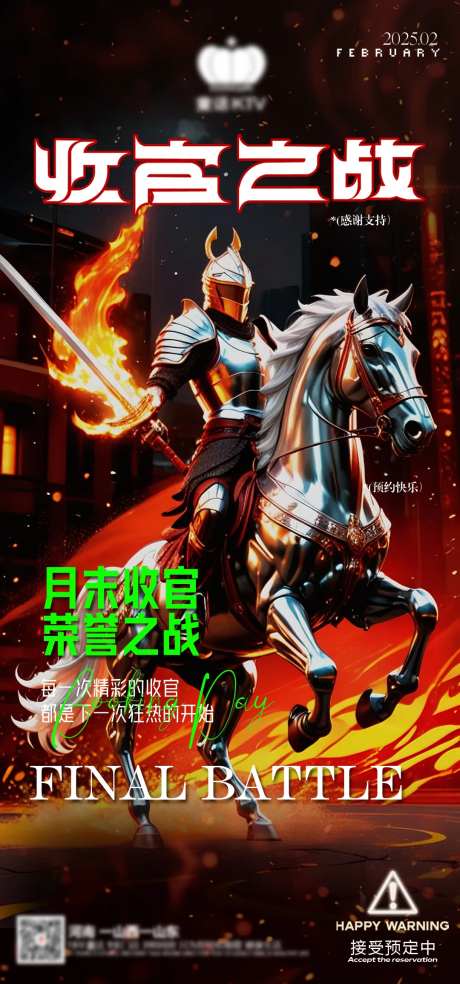 酒吧夜店收官之战2月将军骑士火-采灵感-https://www.cailinggan.com/
