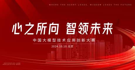 模型创新大赛活动背景板-采灵感-https://www.cailinggan.com/
