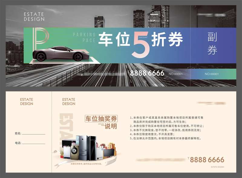 地产高级现代城市车位抽奖券-采灵感-cailinggan.com
