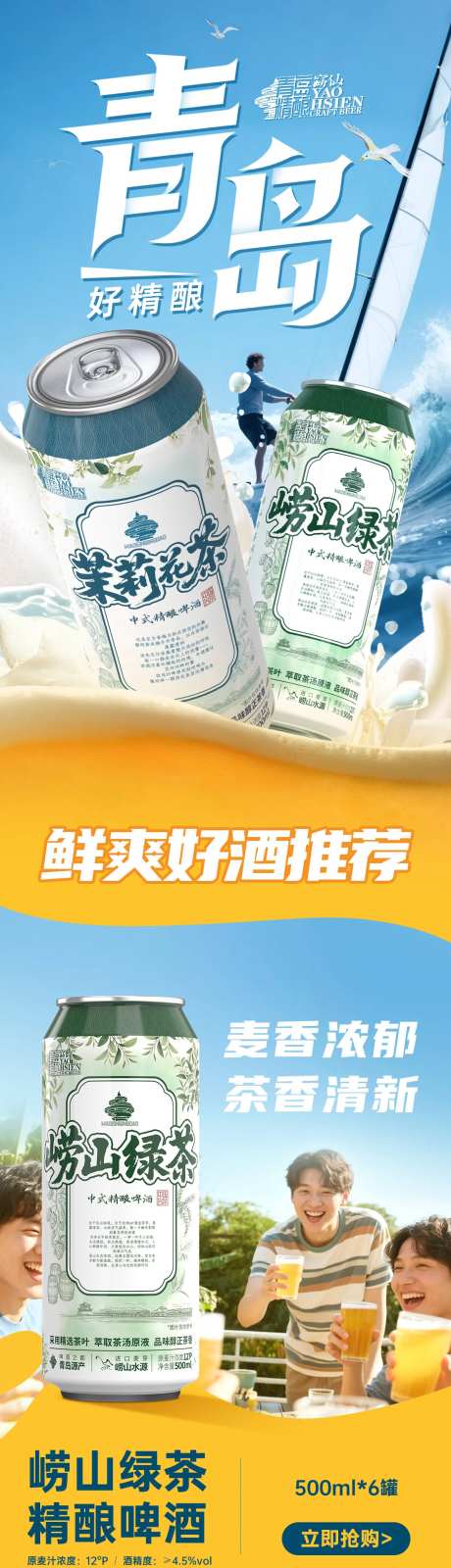 青岛啤酒产品详情页-采灵感-https://www.cailinggan.com/