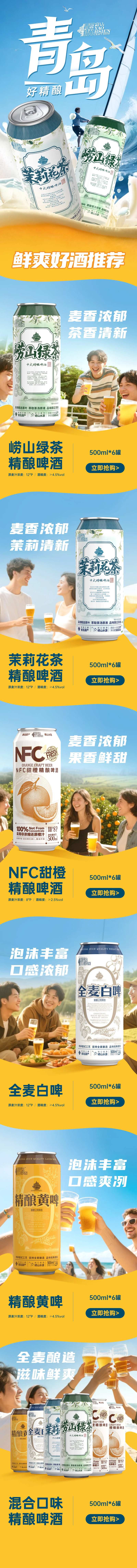 青岛啤酒产品详情页-采灵感-cailinggan.com