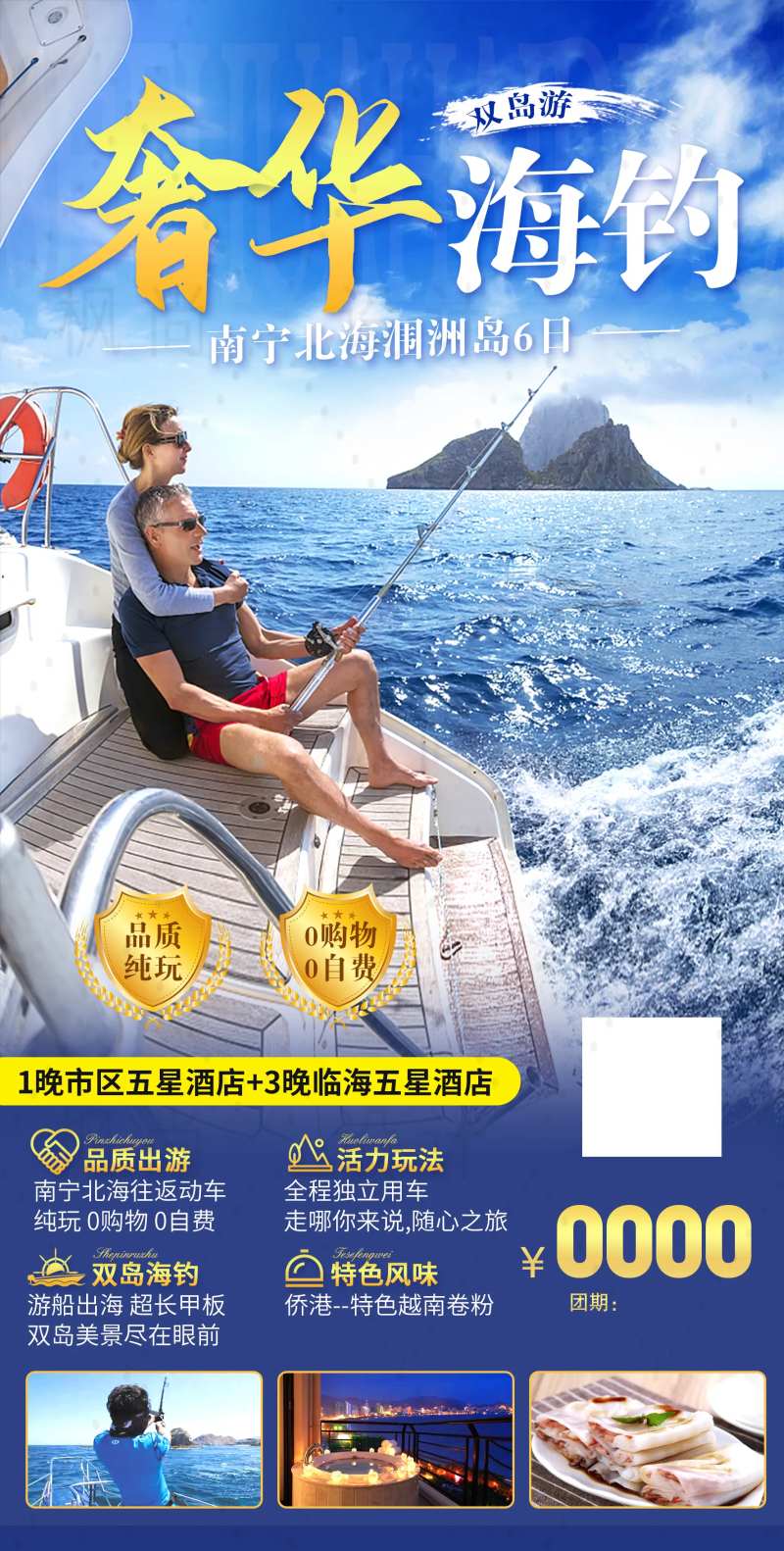 北海涠洲岛海钓旅游-采灵感-cailinggan.com