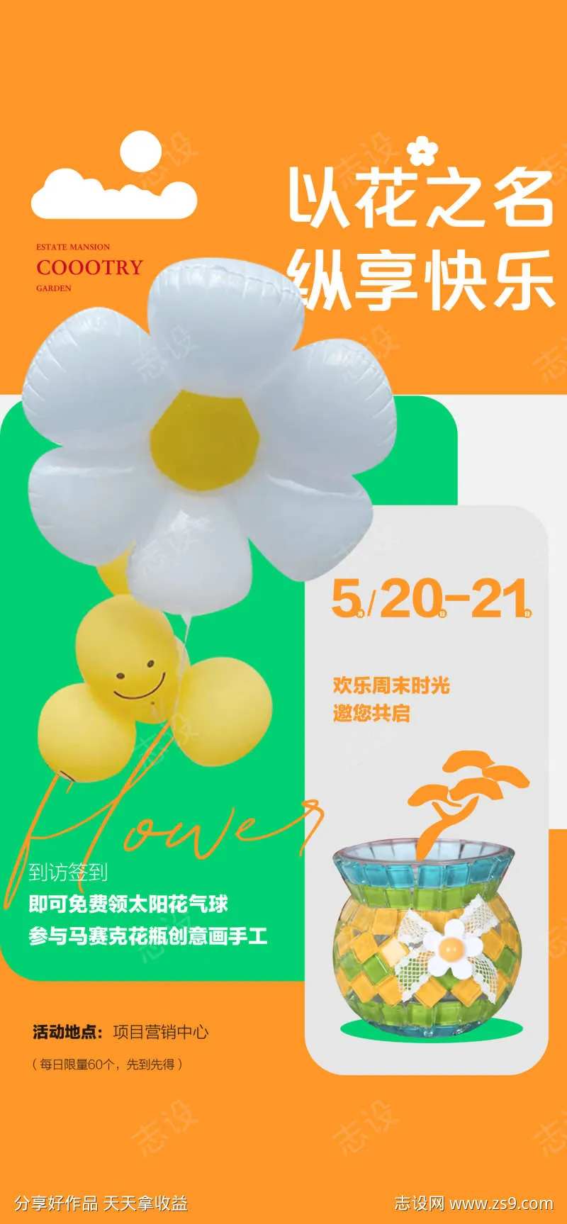 太阳花马赛克花瓶活动-采灵感-cailinggan.com