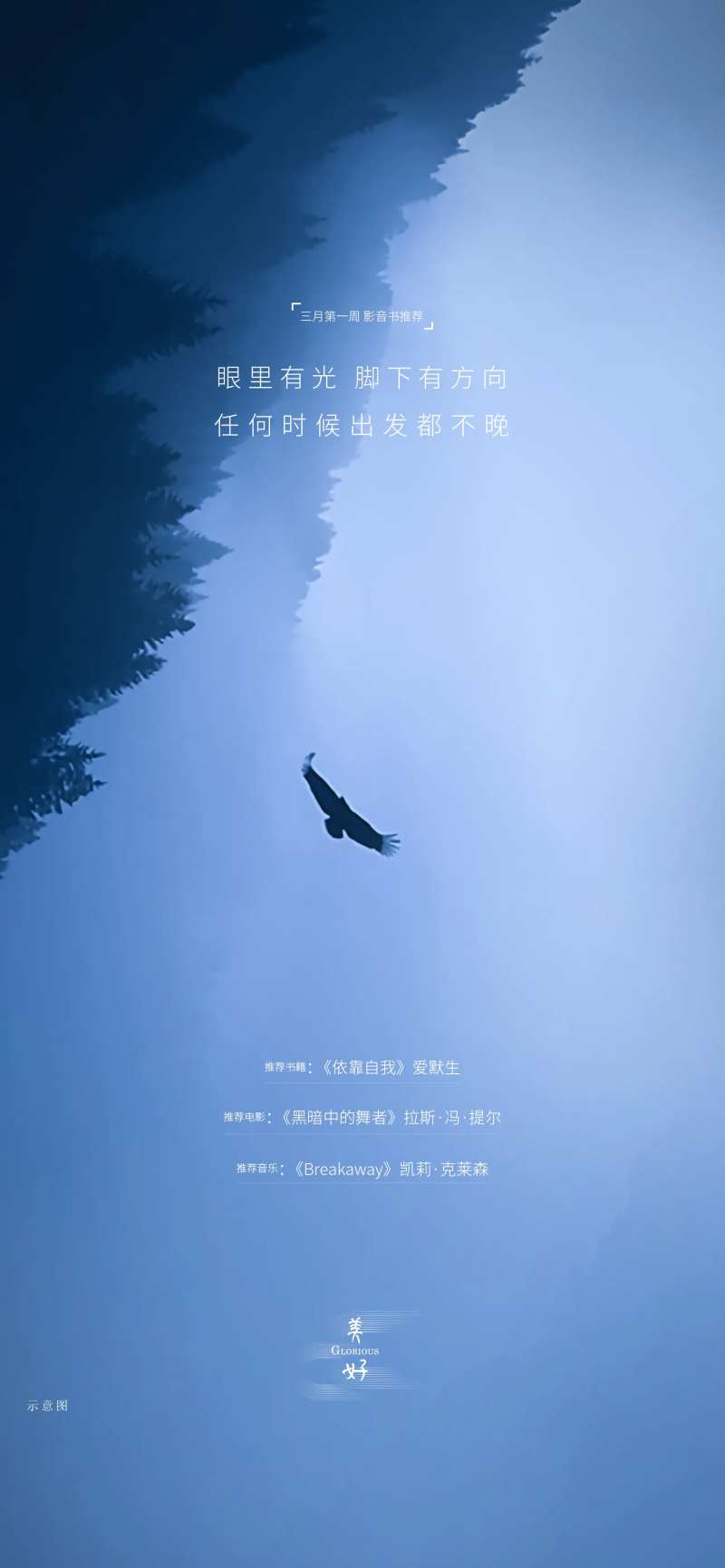 推荐飞翔奋斗大气海报-采灵感-cailinggan.com