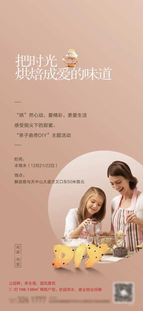 曲奇diy海报-采灵感-https://www.cailinggan.com/