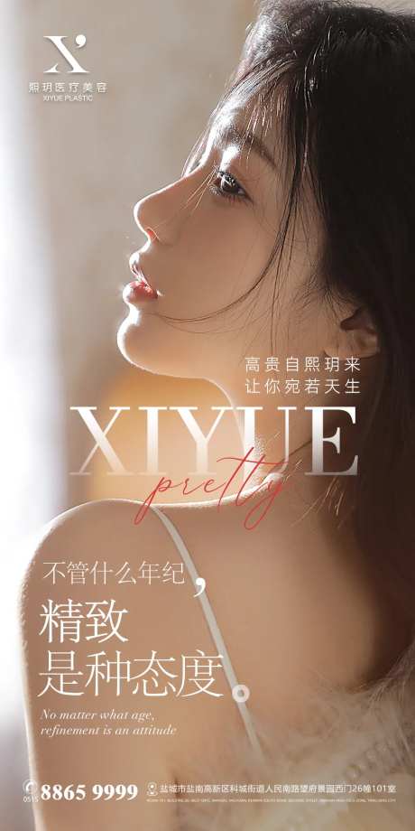 美容美业海报早安-采灵感-https://www.cailinggan.com/