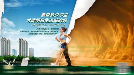 沙尘雾霾烟雾预警宣传海报-采灵感-https://www.cailinggan.com/