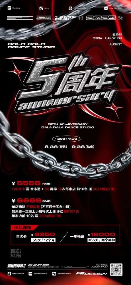 街舞跳舞俱乐部酒吧周年庆-采灵感-https://www.cailinggan.com/