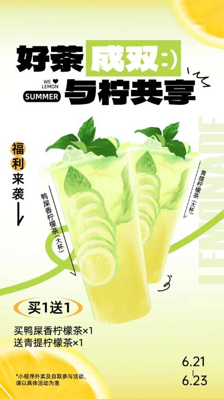 柠檬茶海报-采灵感-https://www.cailinggan.com/