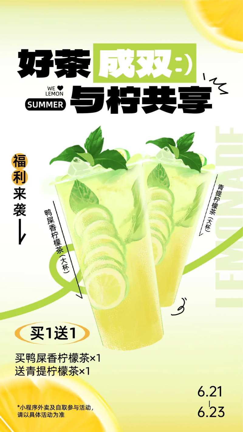 柠檬茶海报-采灵感-cailinggan.com