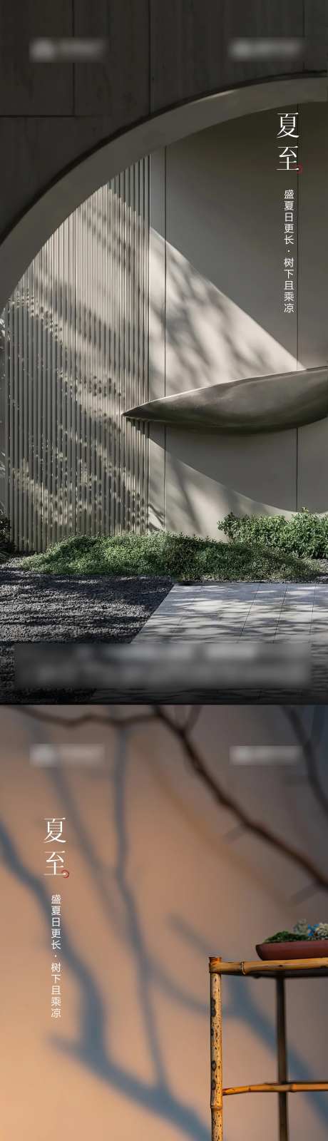 新中式庭院夏至海报-采灵感-https://www.cailinggan.com/