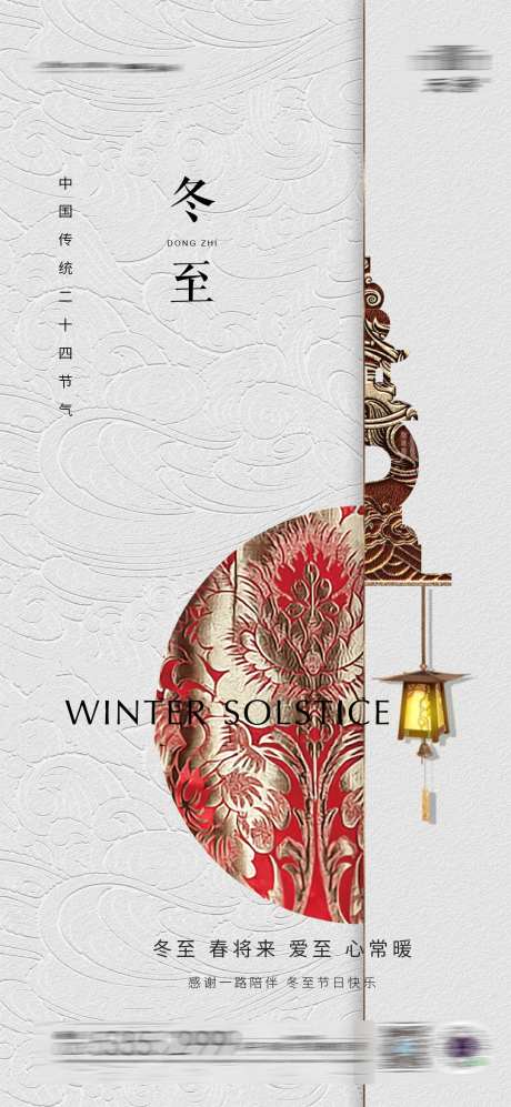 冬至元宵节海报-采灵感-https://www.cailinggan.com/