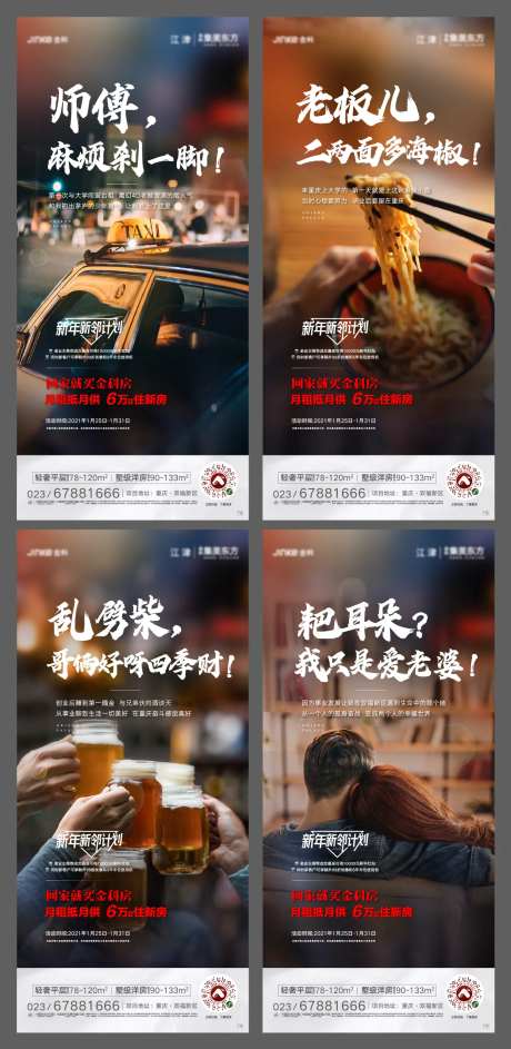 地产方言返乡置业微信海报-采灵感-https://www.cailinggan.com/