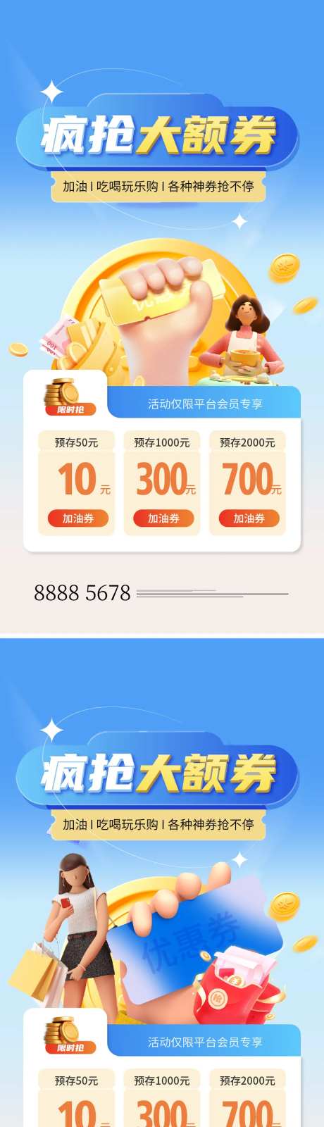 疯抢大额券红包活动海报-采灵感-https://www.cailinggan.com/