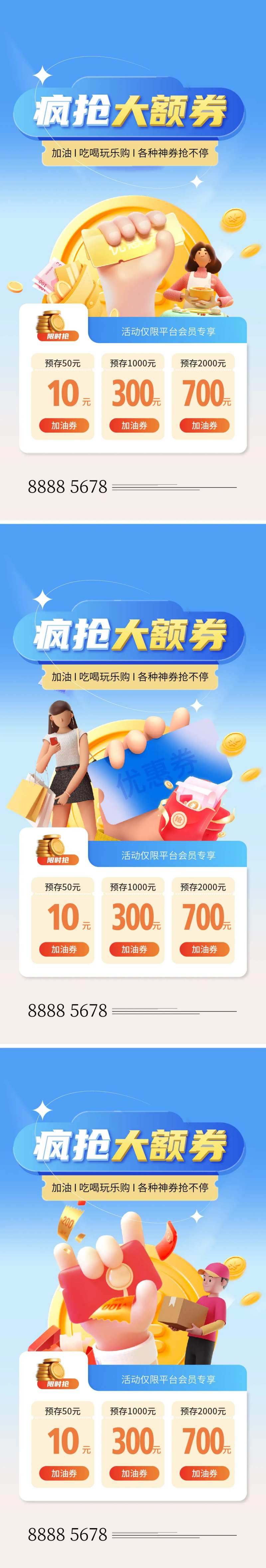 疯抢大额券红包活动海报-采灵感-cailinggan.com