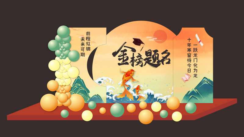 金榜题名  -采灵感-cailinggan.com