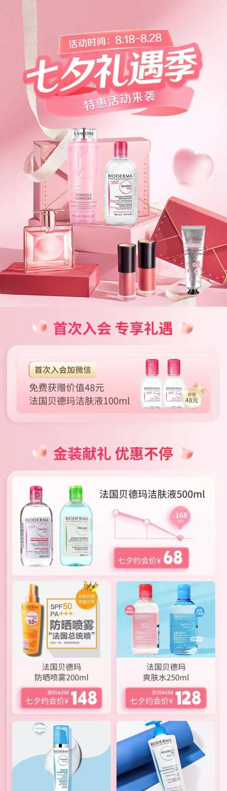 美妆个护大促七夕节首页-采灵感-https://www.cailinggan.com/