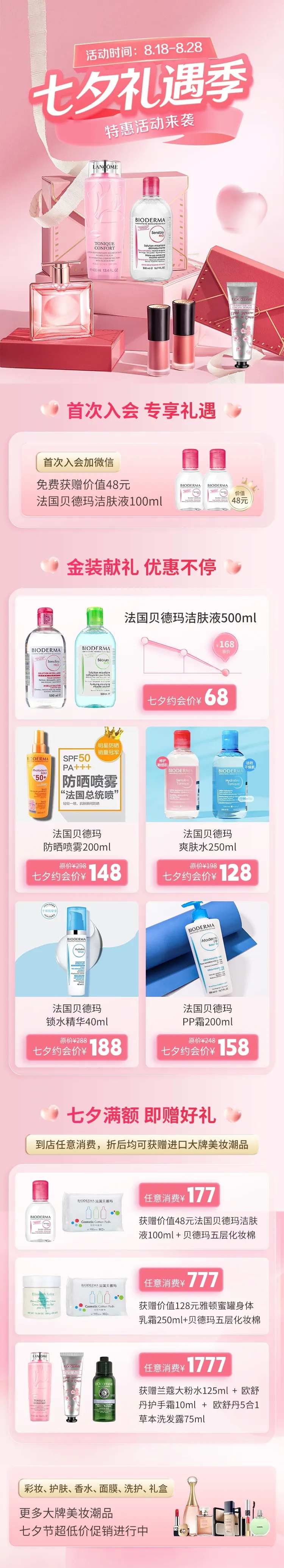 美妆个护大促七夕节首页-采灵感-cailinggan.com